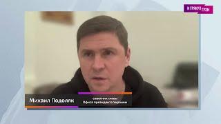 Михаил Подоляк. Большое интервью (2023) Новости Украины