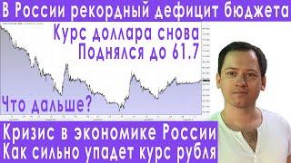 Девальвация рубля кризис в России 2022 что делать прогноз курса доллара евро рубля валюты на август