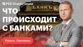 Повышение норм резервирования для банков РФ: последствия для рубля, экономики и фондового рынка