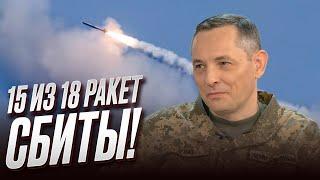 ❗️❗️ Коварные ночные планы России! 15 из 18 ракет сбиты! | Юрий Игнат