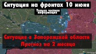 Наступление ВСУ Запорожье, разгром ВСУ, оборона. Война на Украине 10.06.23 Украинский фронт 10 июня.