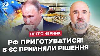 ⚡️ЧЕРНИК: ТЕРМІНОВО! В ЄС згодні на УДАРИ по РФ. Путін віддав НАКАЗ: створює 14 нових ДИВІЗІЙ
