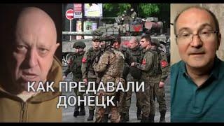 Донецкий журналист: Судьба Донецка висела на ниточке...