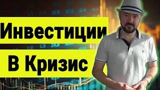 Инвестиции в Кризис. Прогноз курса доллара рубля. Еженедельный Обзор рынков акций Экономика и Кризис