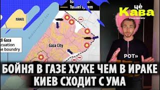 Андрей Пономарь и Тамир Шейх 01.11.2023 "Це Кава" на канале "Мрия 24" Киев сходит с ума