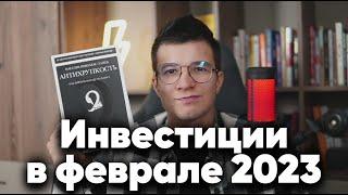 Инвестиции 2023, санкции на брокеров, цифровой рубль