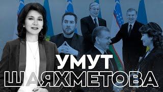 Про Узбекистан и Казахстан, про деньги и банки - интервью Председателя Halyk Bank Умут Шаяхметовой