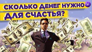 Сколько денег нужно для счастья? Россия вводит ответные санкции / Новости
