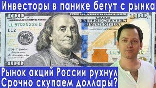 5 минут назад! Срочно! Что делать с долларами? Прогноз курса доллара евро рубля валюты на август