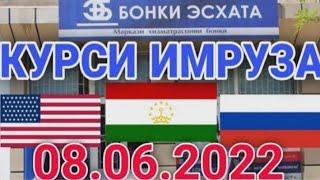 Курби асъор имруз 08 июн Курс валют в Таджикистане на сегодня , 08 июн курс долара.рубл сом