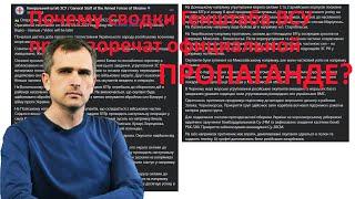 Война на Украине (04.03.22): Как выглядит сводка Генштаба ВСУ и почему ее не замечают украинские СМИ