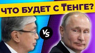 Курс тенге к доллару и рублю: прогнозы 2022. Что ждет экономику Казахстана? / Новости и перспективы