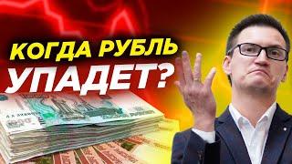 Доллар уже 57! Когда рубль упадет? Прогнозы Сбербанка и Минэкономразвития. США обнулят 100$ банкноты