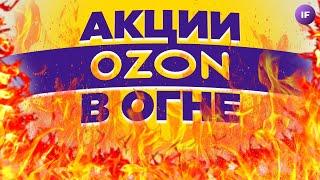 Пожар на складе Ozon, ММК под санкциями, квота на нефть / Новости финансов