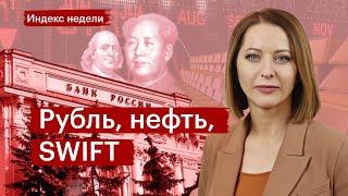 Вероятные санкции против Альфы, Росбанка и Тинькофф, рубль идёт вниз, портфели Баффета и Сороса