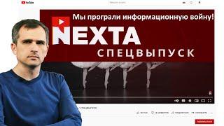 Война на Украине: Победа на информационном фронте – истерикой NEXTA удовлетворен (Юрий Подоляка)