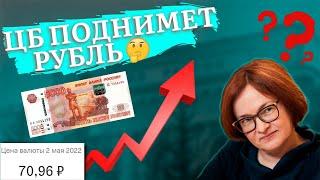 ЦБ поднимет рубль? РЕАЛЬНЫЙ курс доллара | Московская биржа и фондовый рынок акций | Курс рубля