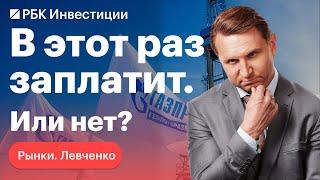 Сногсшибательные дивиденды Газпрома ― манипуляция рынком или правда?