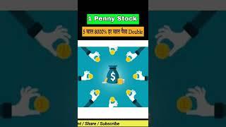 Best Penny Stock | Debt Free Penny Stocks | Penny Stocks For Long Term | Stocks Market | Anmol 2.o