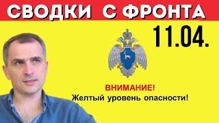 Курская область желтого уровня опасности 11 апреля - Юрий Подоляка