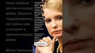 Юлия Тимошенко – о заключение мирного соглашения с Россией (Цитаты)