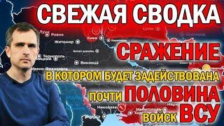 Кто выиграет эту битву - выиграет войну - Юрий Подоляка - Война на Украине - Карта боевых действий