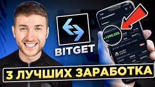 BITGET - лучшая криптовалютная биржа для россиян!
