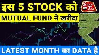 Top 5 Stocks Bought By Mutual Fund | Latest Data | Favourite Stocks of Mutual Funds | Stock Tak