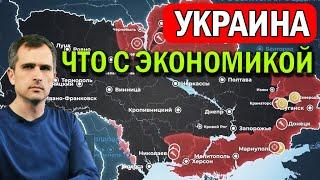 Срочно! Полный развал экономики Украины! Юрий Подоляка - последние новости