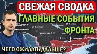 СРОЧНО! Последние новости с фронта на 3 апреля - Юрий Подоляка - Война на Украине