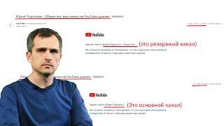 Юрий Подоляка: мои каналы на Youtube уничтожены Youtube – но это им НЕ ПОМОЖЕТ