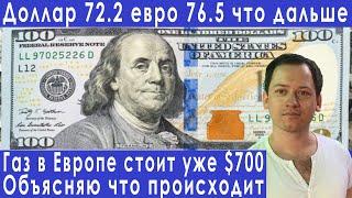 Готовьтесь! Новые проблемы в экономике газ по $700 прогноз курса доллара евро рубля валюты на январь