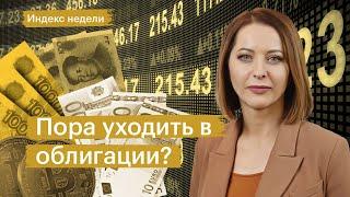 Спрос на ПИФы растёт, IPO «Займера» и МТС Банка, НЛМК, «Норникель» и «Русал» в лидерах на Мосбирже