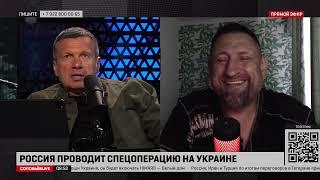 Соловьёв LIVE Александр Сладков 20 июля 2022