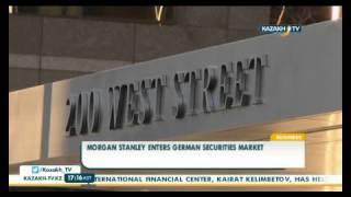 Morgan Stanley выходит на немецкий рынок ценных бумаг - KazakhTV