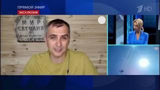 Юрий Подоляка/интервью программе "Время покажет" на первом канале 07.07.2023