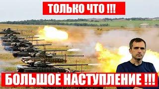 Только что! Для ВСУ это конец!!! Большое наступление армии России!!! Юрий Подоляка сводка 22 мая