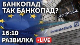 Финансы поют романсы: как отразится на Украине банкротство мировых банков?
