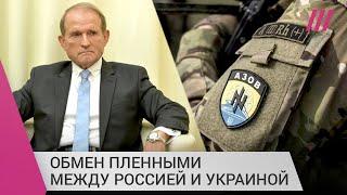 Защитников «Азовстали» на кума Путина: как прошел обмен пленными между Россией и Украиной