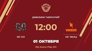 HC GO – HC Wolta | Дивизион Меркурий | ЛД Arena Play Юг