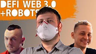 DeFi, Web 3.0 и Роботы | Вадим Манаенко, Дмитрий Стародубцев