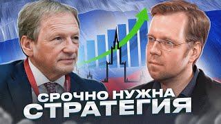 Борис Титов: о макростратегии, рубле, ДКП и критических секторах российской экономики
