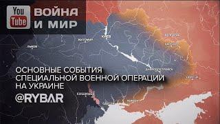 ⚡️ События 29-30.04.23 ⚡️ Хроника специальной военной операции на Украине