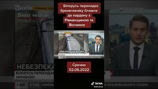 Белорусь перекидует технику на границу Украины