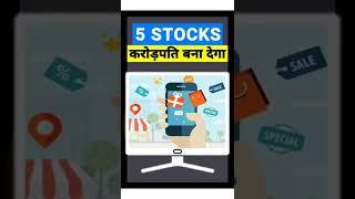 Top 5 Share To Buy Today For Fast Return | Mid Caps Stocks| High Growth Stocks 2022#shorts #viral