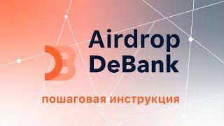 DeBank - WEB 3  #debank #debankairdrop