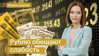 Рубль под давлением, рост акций «Сбера» и «Аэрофлота», IPO «Займера», переезд Х5, Совкомбанк, OZON