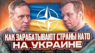 Экономика НАТО, или сколько стоит война на Украине для западного ВПК?