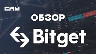 Обзор биржи Bitget в 2022 году