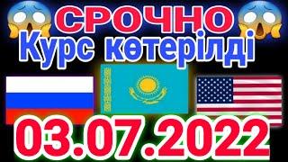 курс рубль казахстан сегодня 03.07.2022 рубль курс казахстан 3 июл